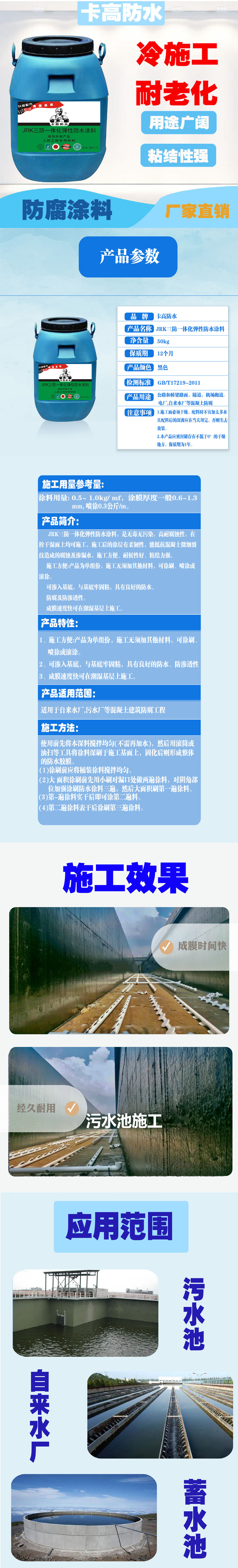 jrk長(zhǎng)圖防腐涂料.jpg